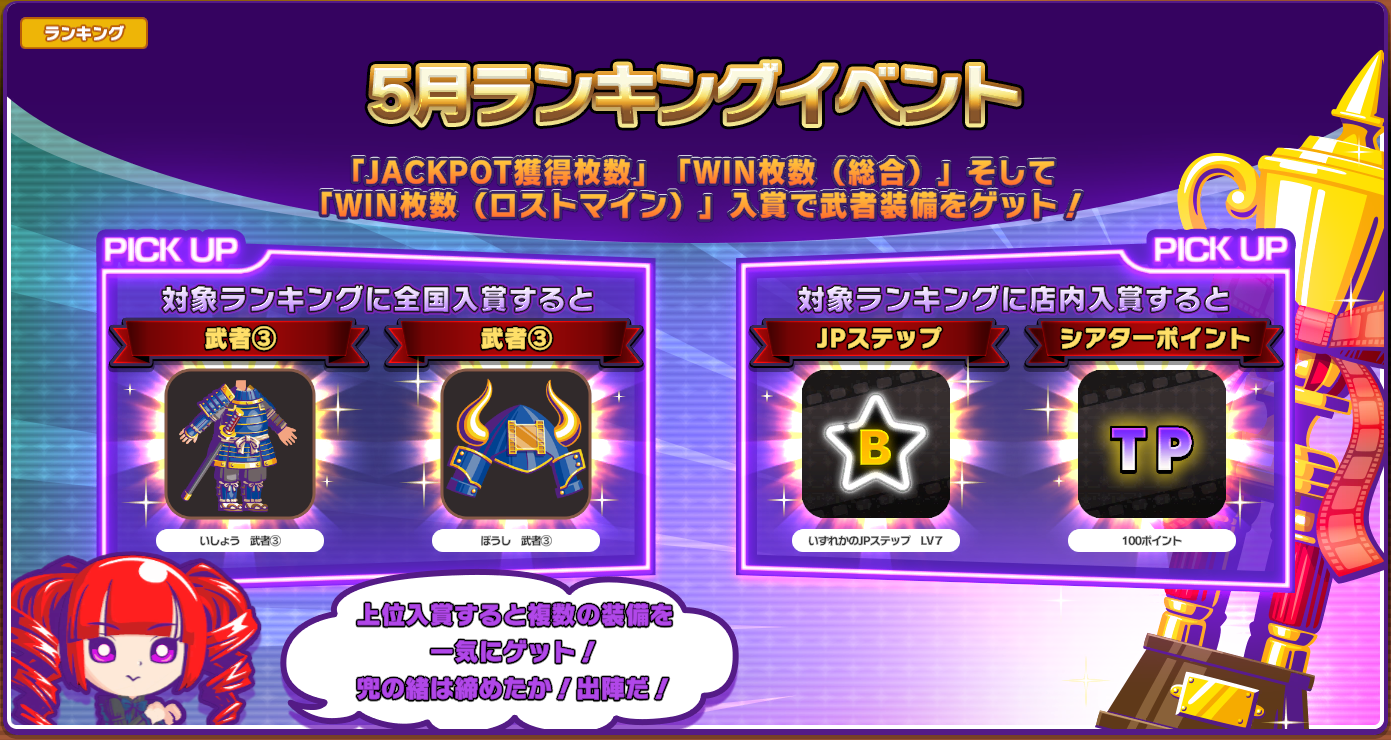 2025年5月ランキングイベント開催！