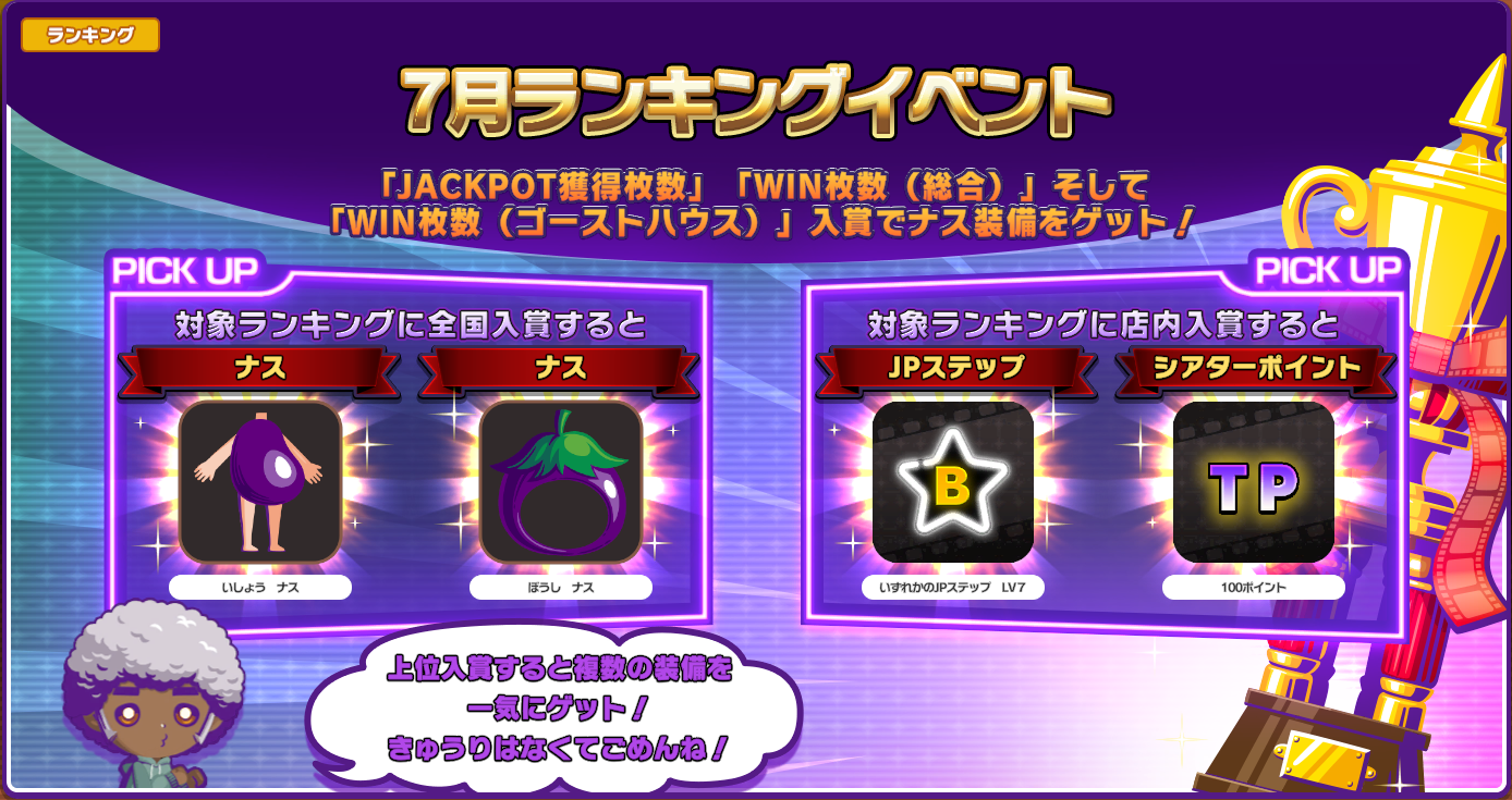 2025年7月ランキングイベント開催！