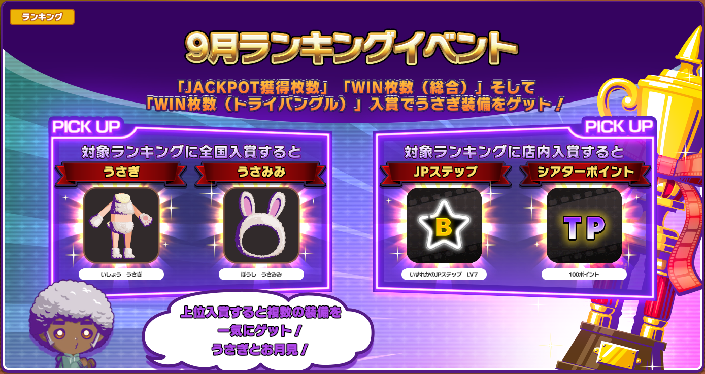 2025年9月ランキングイベント開催！