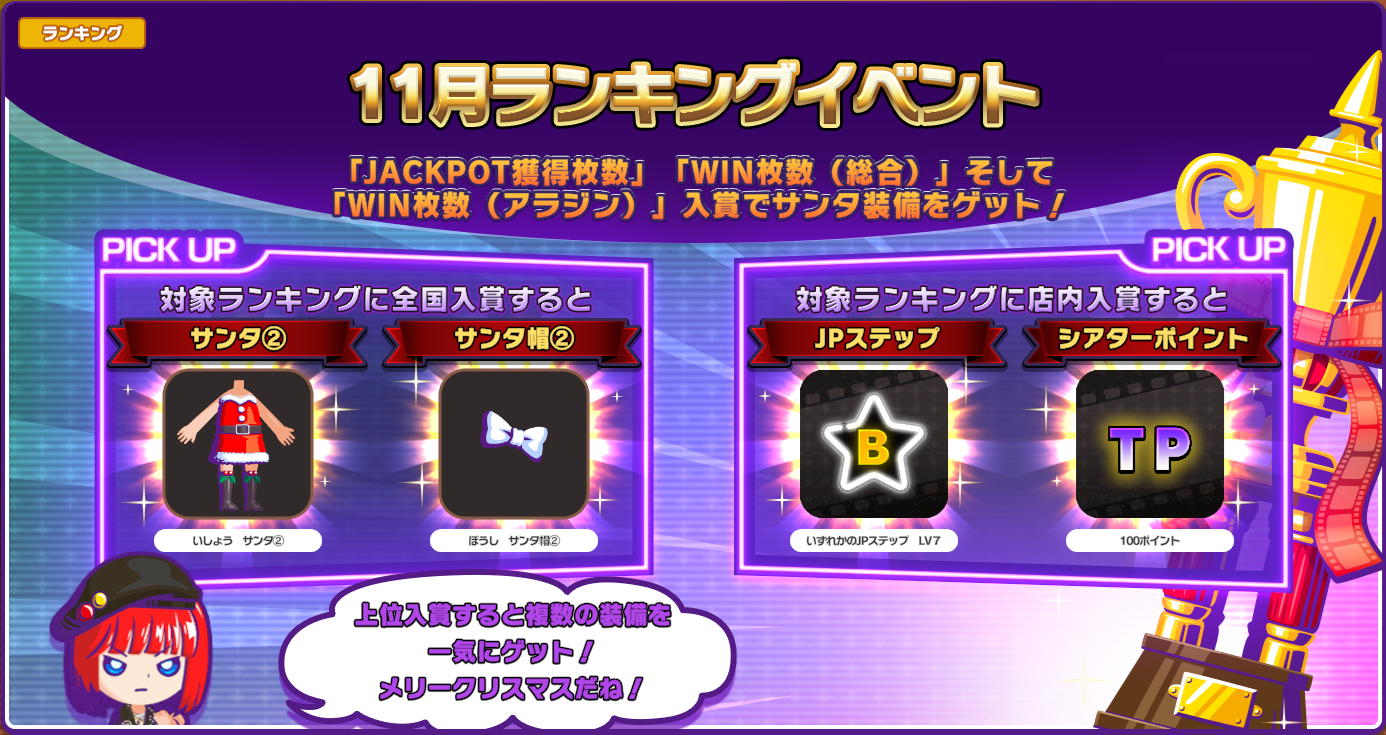 2025年11月ランキングイベント開催！
