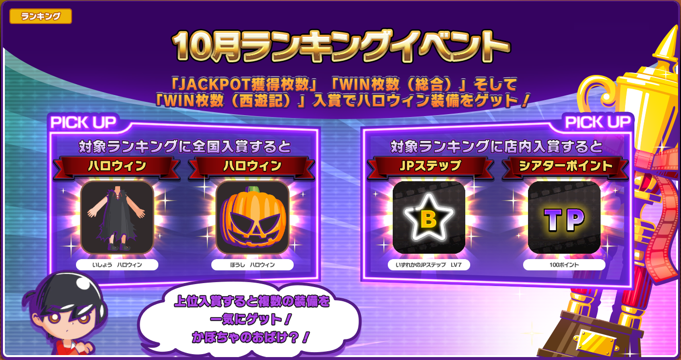 2025年10月ランキングイベント開催！