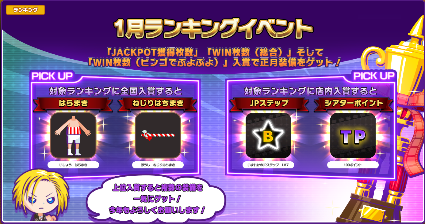 2026年1月ランキングイベント開催！