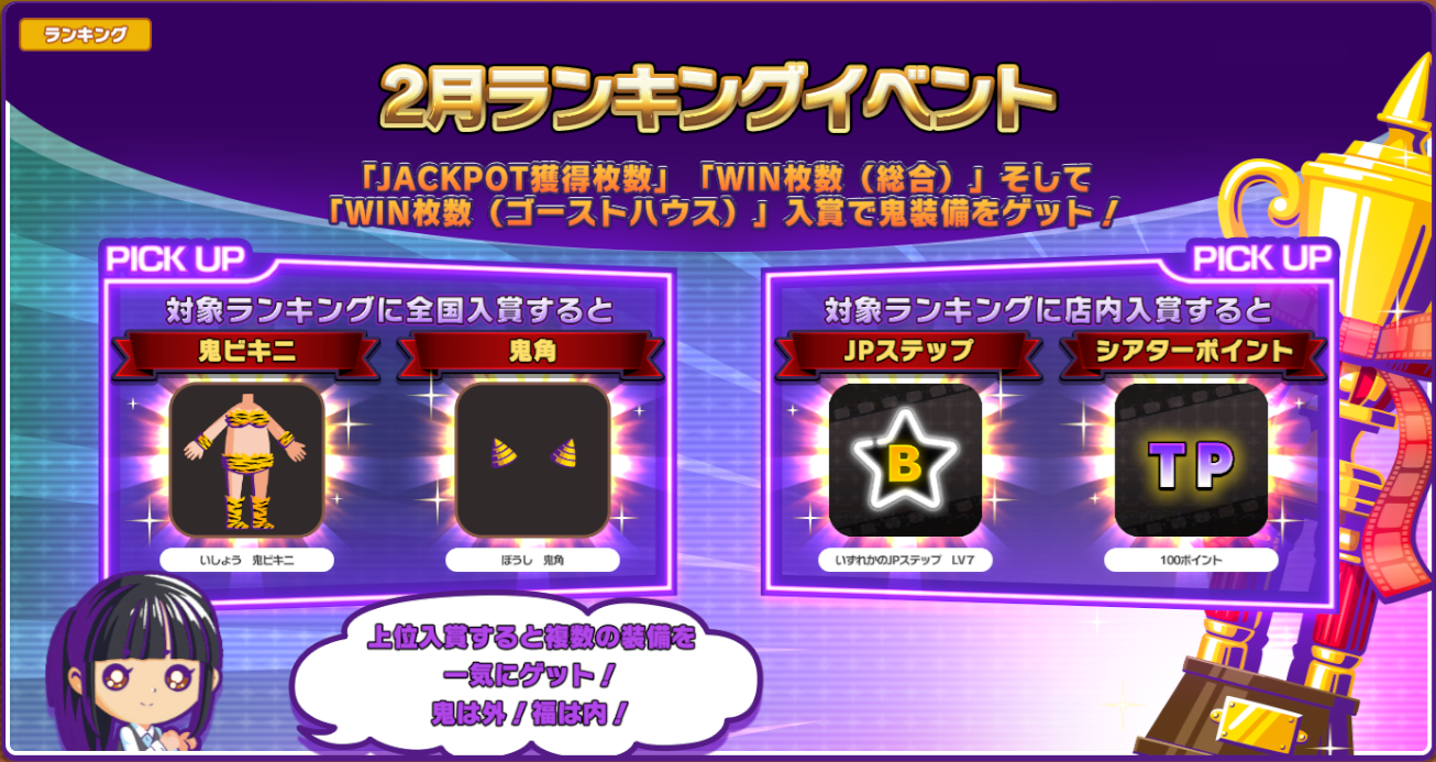 2026年2月ランキングイベント開催！