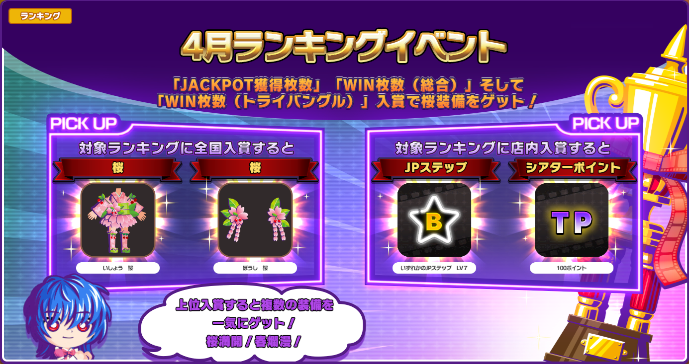 2026年4月ランキングイベント開催！