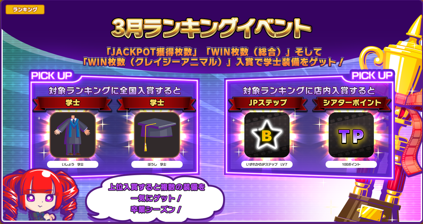 2026年3月ランキングイベント開催！