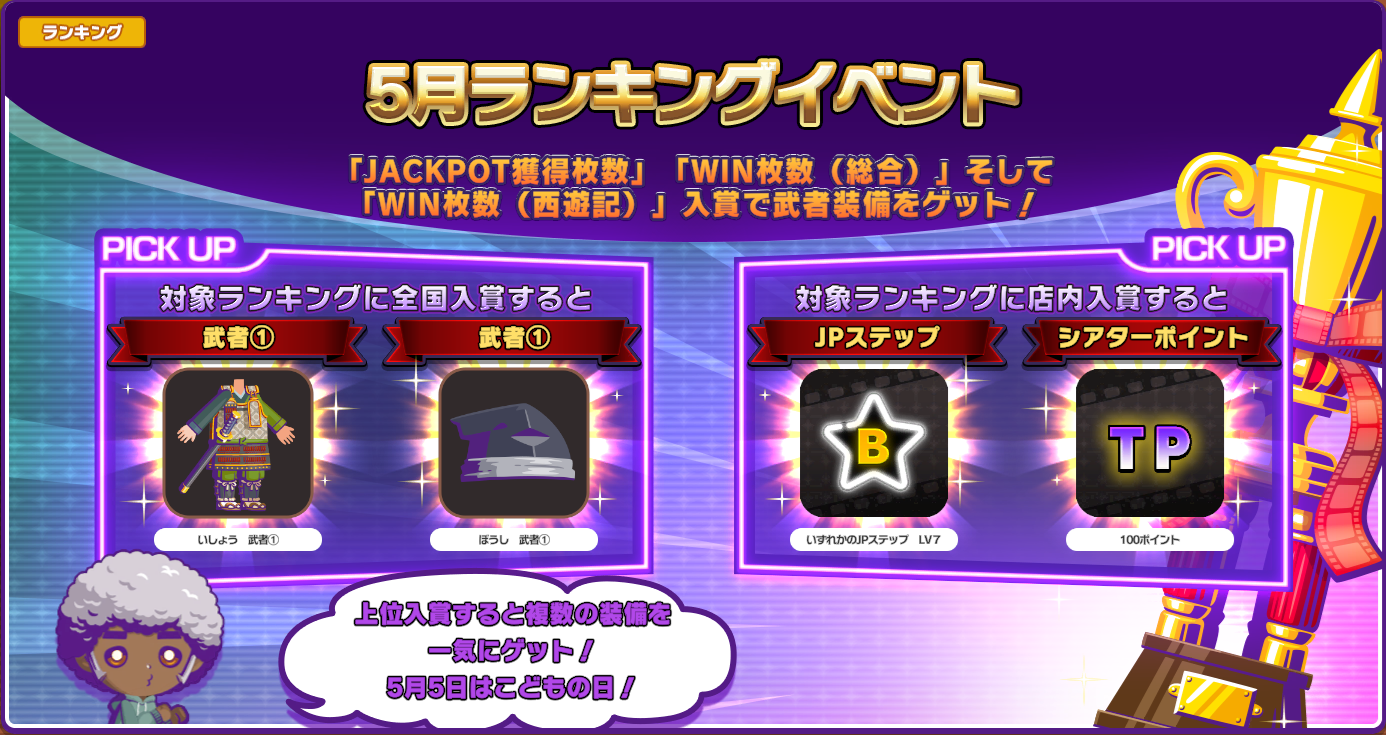 2026年5月ランキングイベント開催！