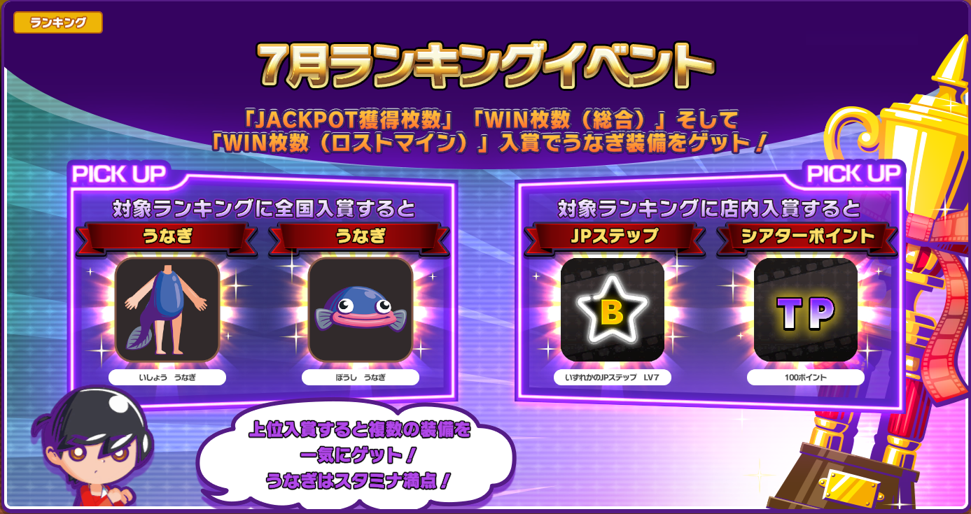 2026年7月ランキングイベント開催！