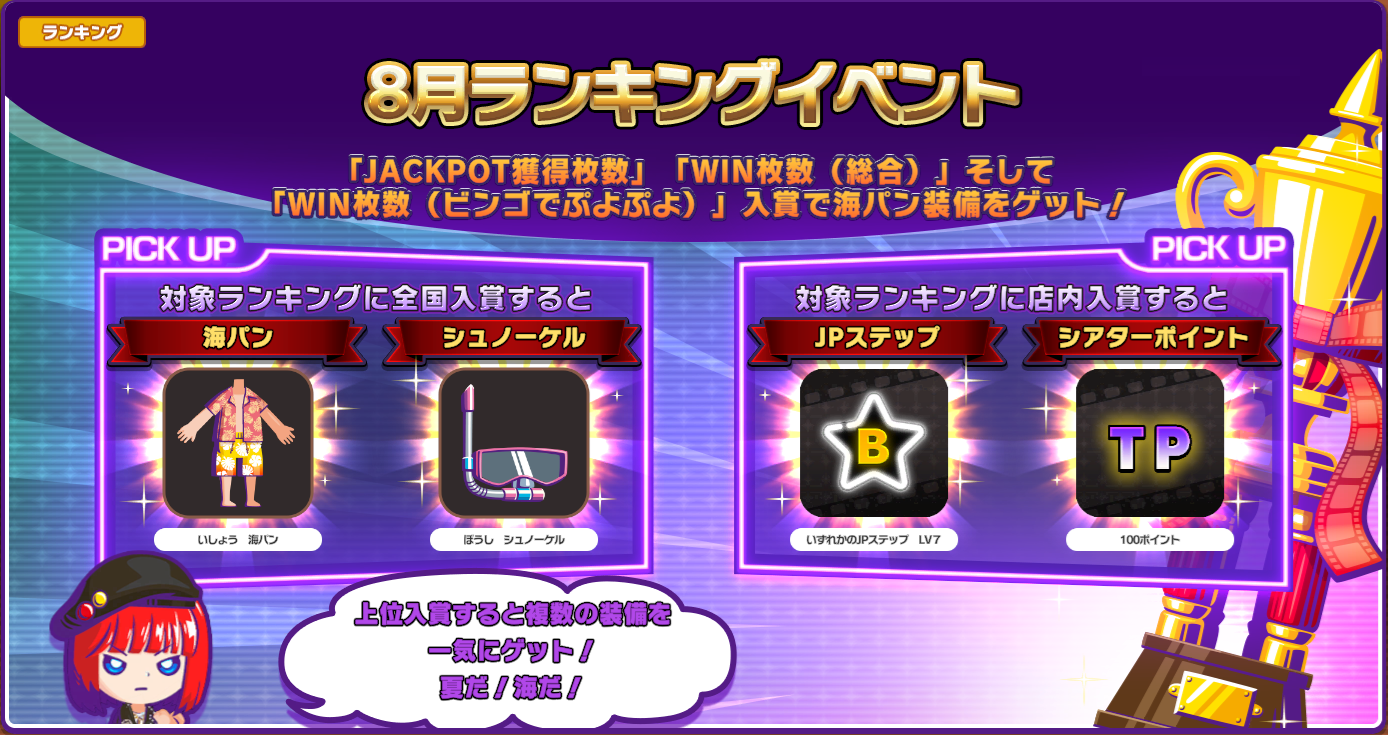 2026年8月ランキングイベント開催！