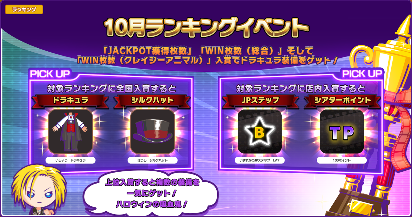 2026年10月ランキングイベント開催！