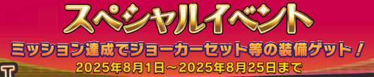 【終了】トライバングル 宝石集めイベント！