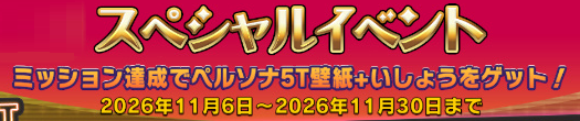 トライバングル 特別なオタカライベント！